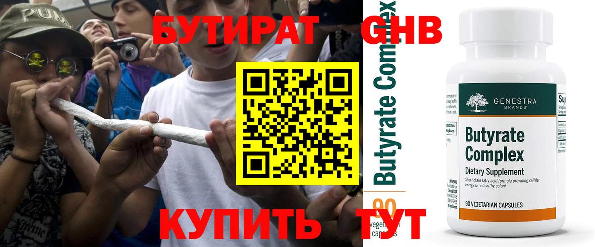 Удомля  Бутират оксана  Вход с VPN 