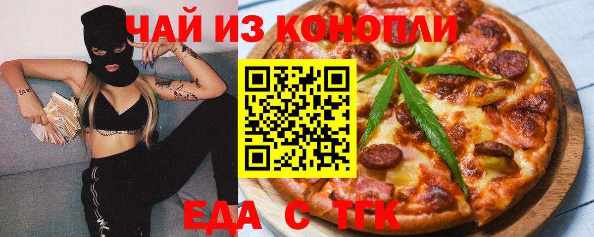 Печенье с ТГК конопля  Вход с VPN  Удомля 