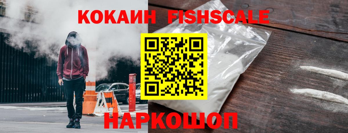 Удомля  КОКАИН FishScale  КОКАИН Columbia  Вход с VPN 