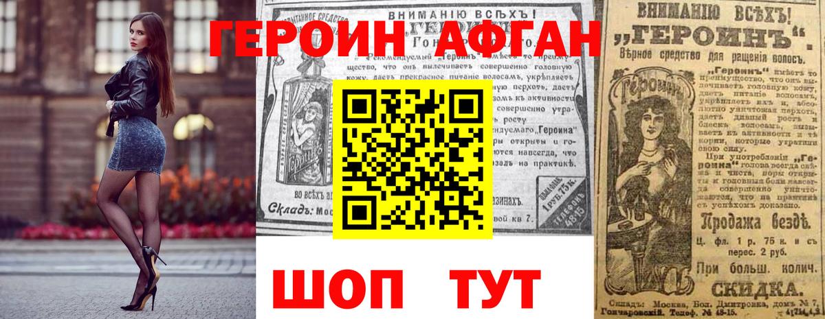 ГЕРОИН Heroin Удомля