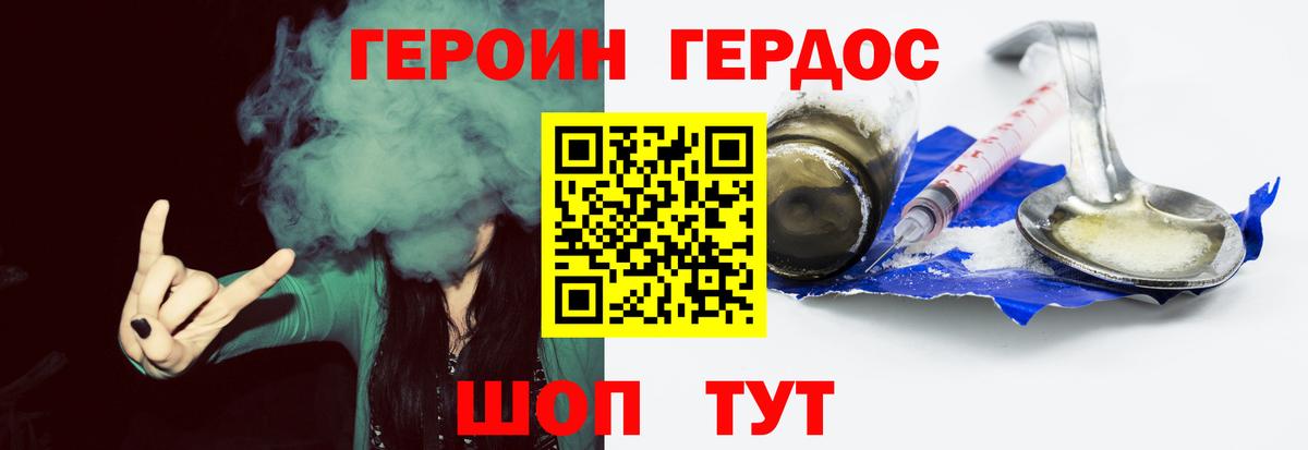 Героин хмурый  Вход с VPN  Удомля 