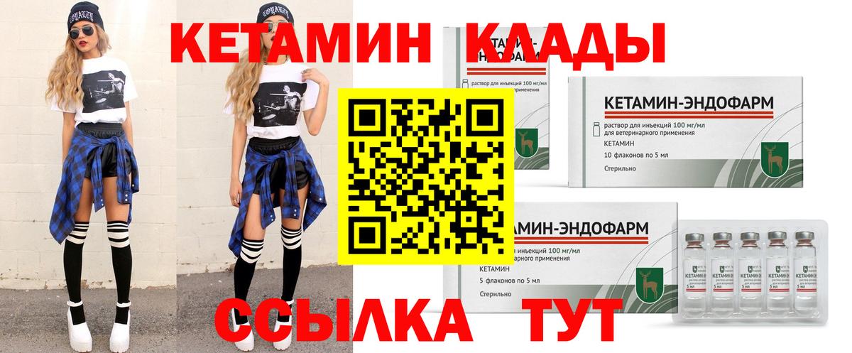Кетамин VHQ Удомля