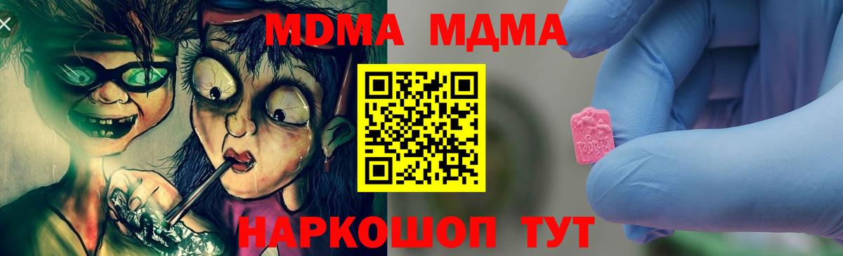 Удомля  МДМА  MDMA кристаллы  Вход с VPN  МДМА молли 