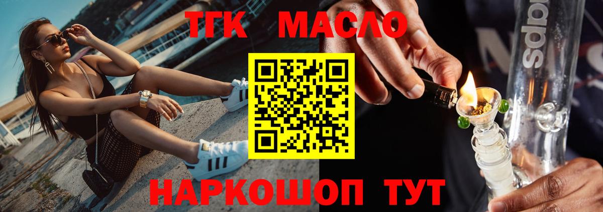 Дистиллят ТГК THC oil Удомля